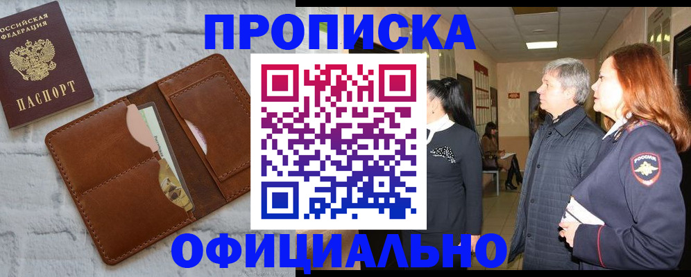 временная регистрация недорого в Гаджиево