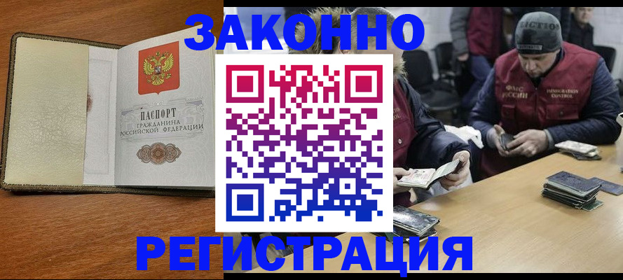 прописка ребенка в Гаджиево