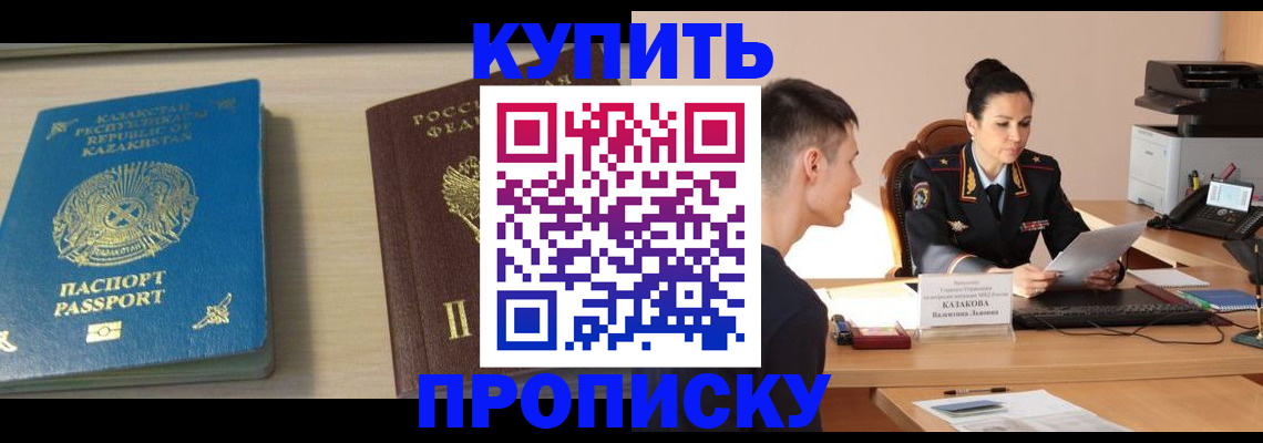 прописка для кредита в Гаджиево