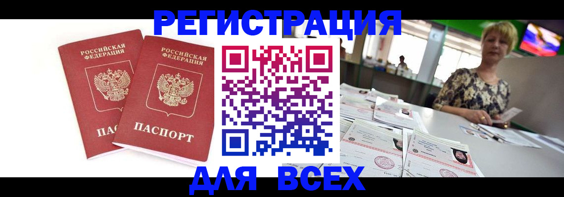 временная регистрация купить в Гаджиево