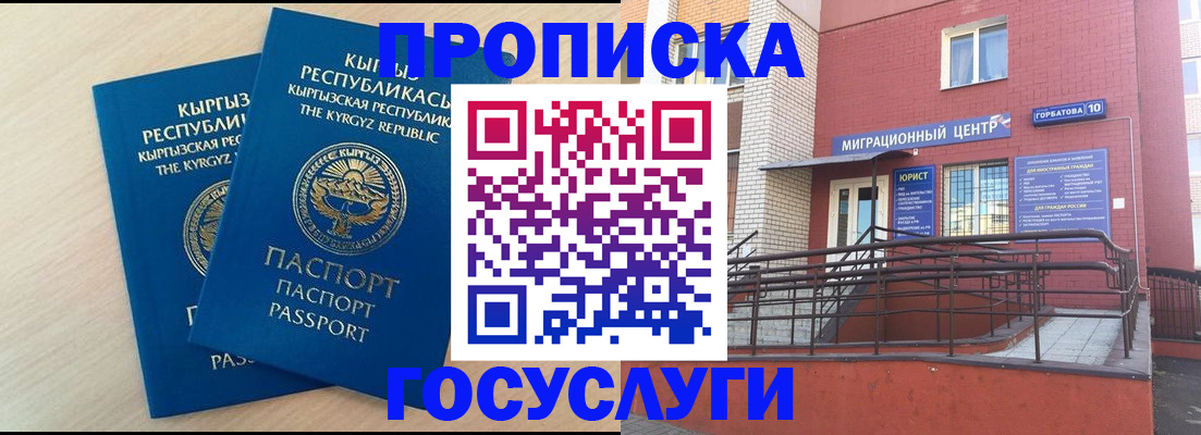 прописка ребенка в Гаджиево