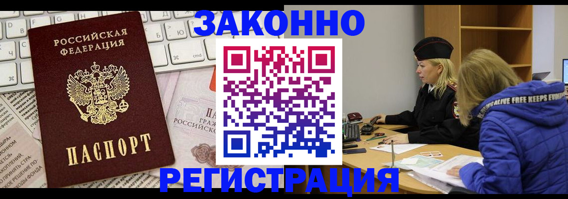 временная прописка в Гаджиево