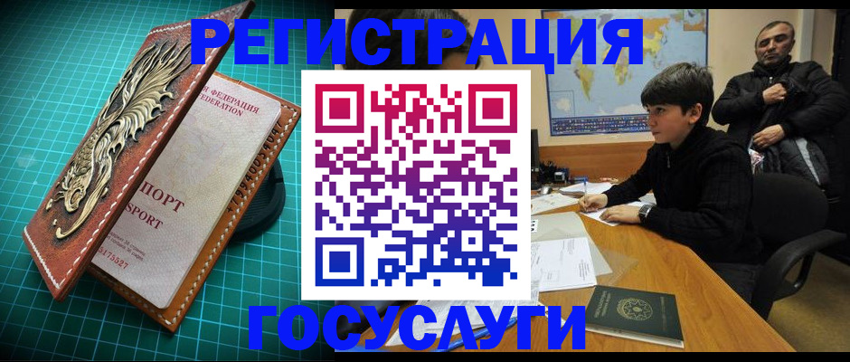 прописка ребенка в Гаджиево